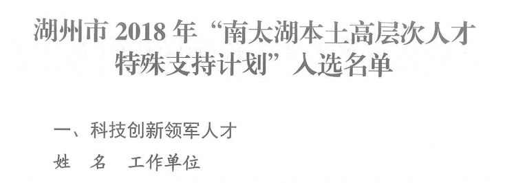 韋伯電梯助力”南太湖精英產業(yè)園“ 入選”南太湖本土特支計劃“ 助推湖州智能轉型升級