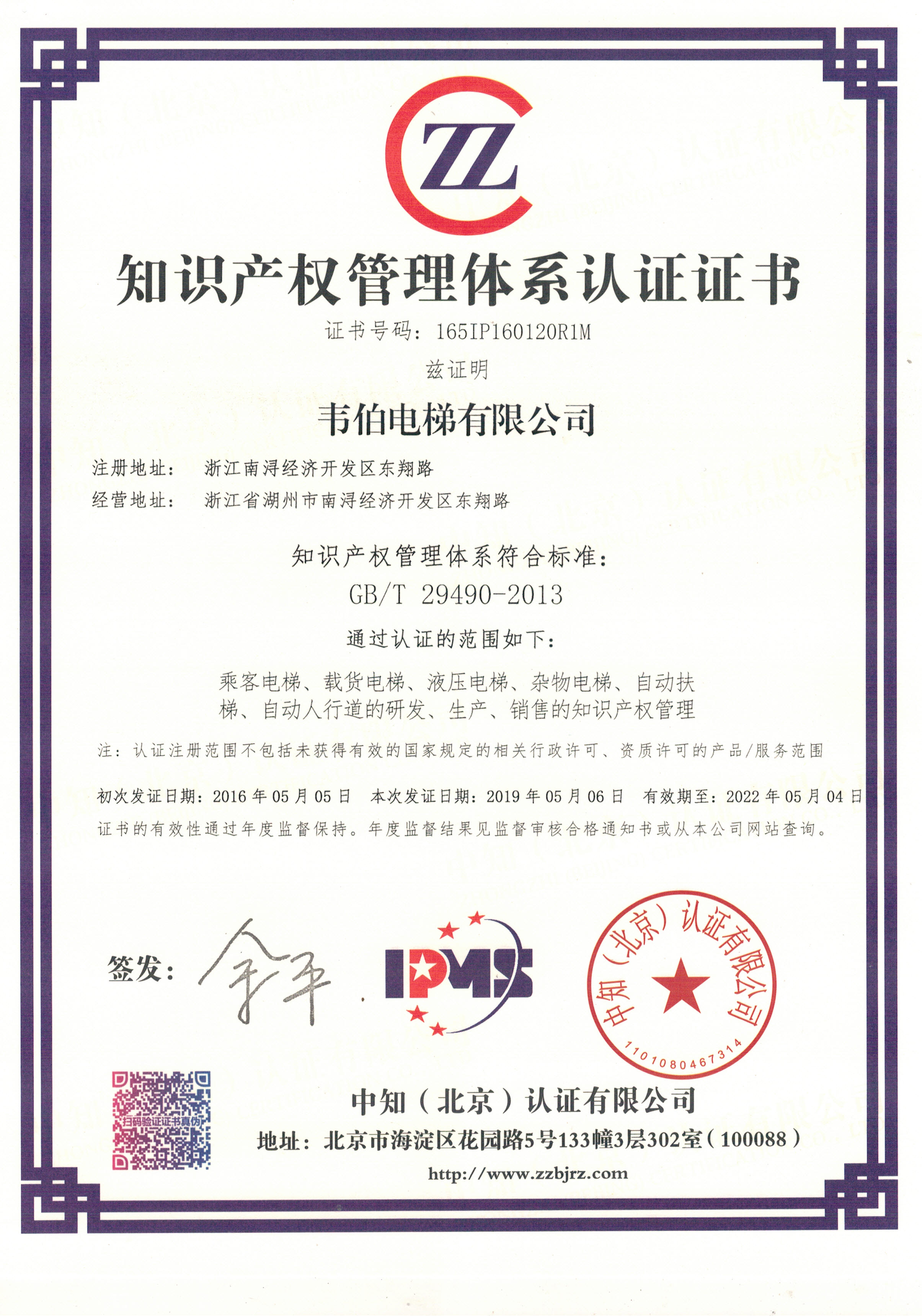 喜報!韋伯電梯入選「2019年國家知識產(chǎn)權優(yōu)勢企業(yè)」
